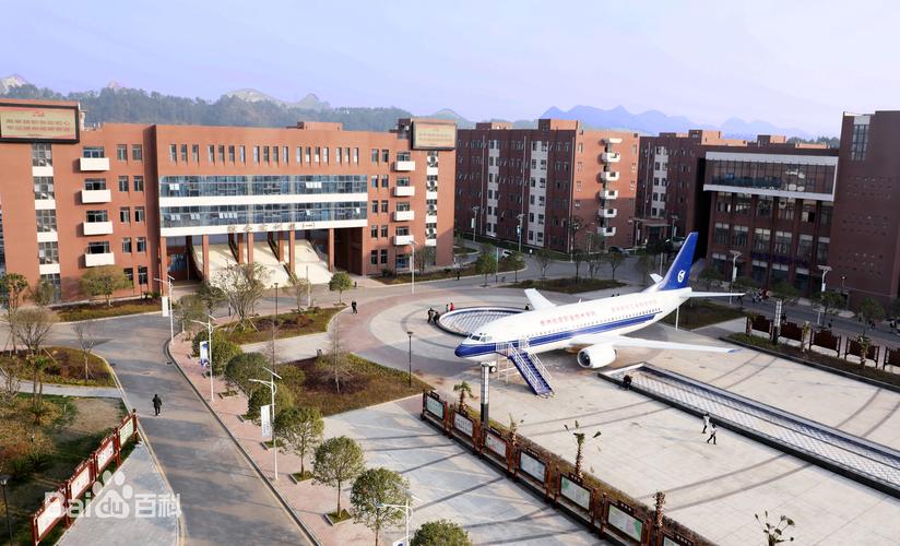 贵州航空学校